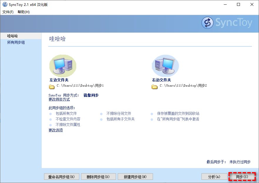 Microsoft SyncToy ͬ��ģʽ���� ��׿��
