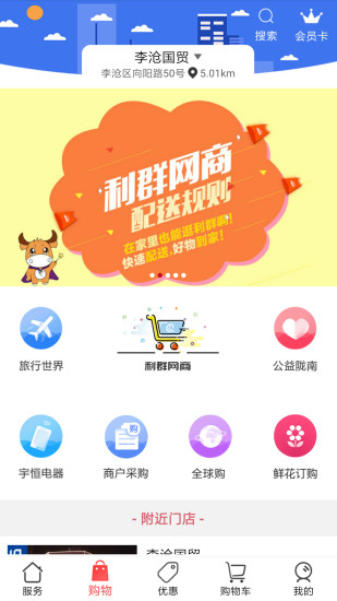 利群网商安卓版 应用界面截图