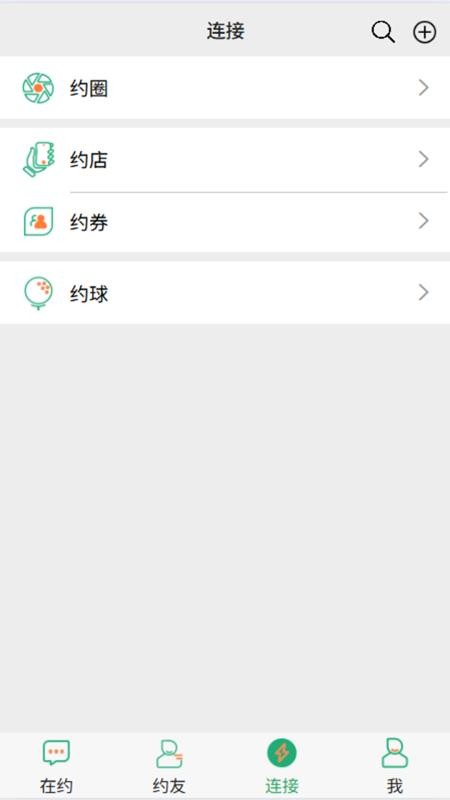 啥时约 安卓版 界面截图