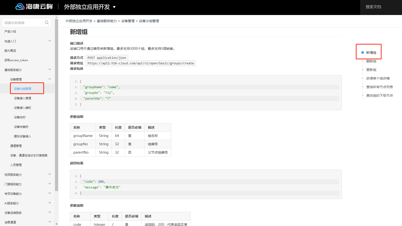 云眸企业 安卓版 设备管理操作界面