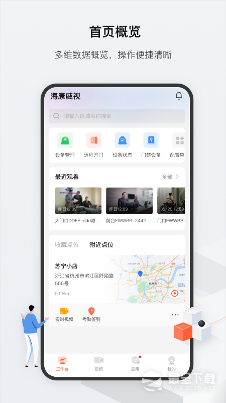 云眸企业 安卓版 远程回放界面
