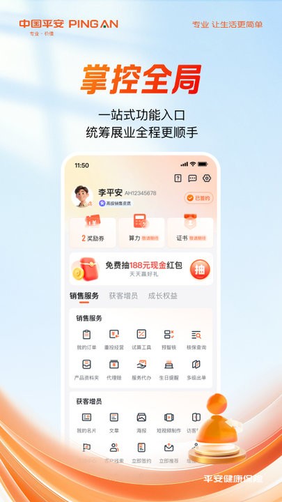 平安随身易安卓版功能界面截图