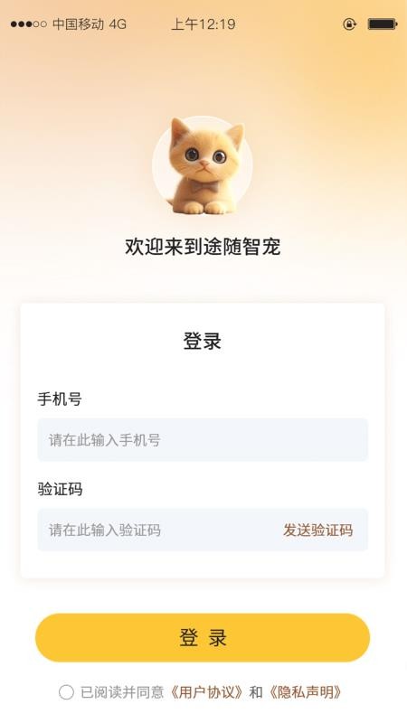 原力智宠 安卓版 界面截图