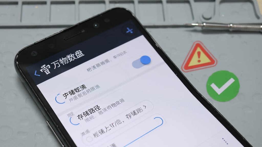 一部安卓手机屏幕显示“万物数盘”的设置界面,界面中有权限开关和存储路径选项,旁边放置一个红色警告图标和绿色对勾图标,背景为浅灰色工作台,构图采用平视微距,风格教程图解,细节包括清晰的UI元素和文字标注,画质清晰,干净,无多余元素