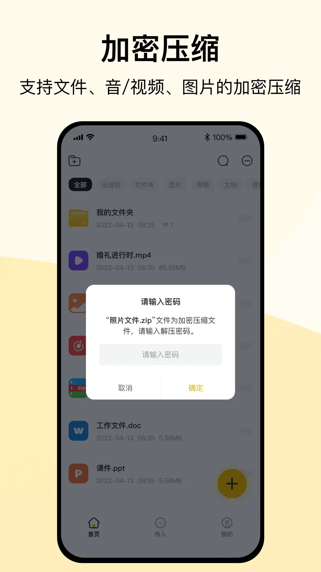 火光全能解压缩1.3.2 手机解压工具 火光全能解压缩1.3.2 手机解压工具