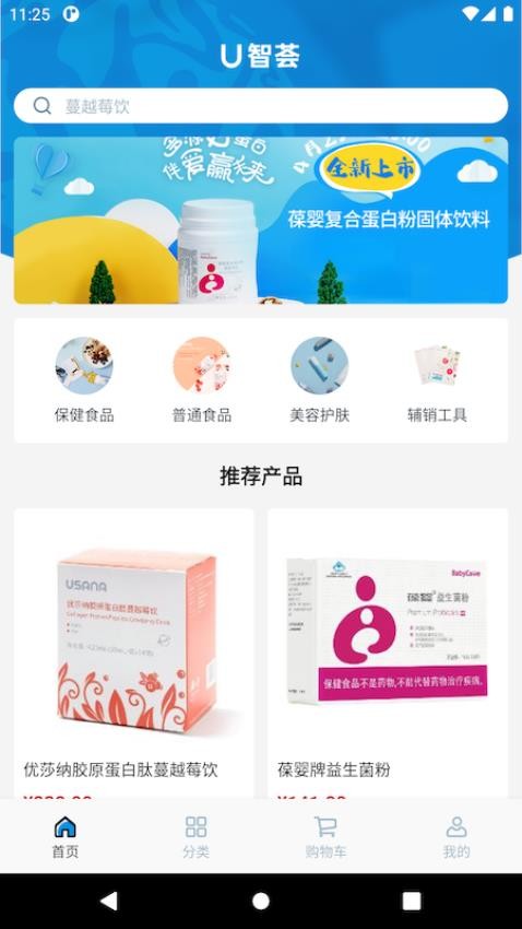 U智荟安卓版 购物商城界面截图