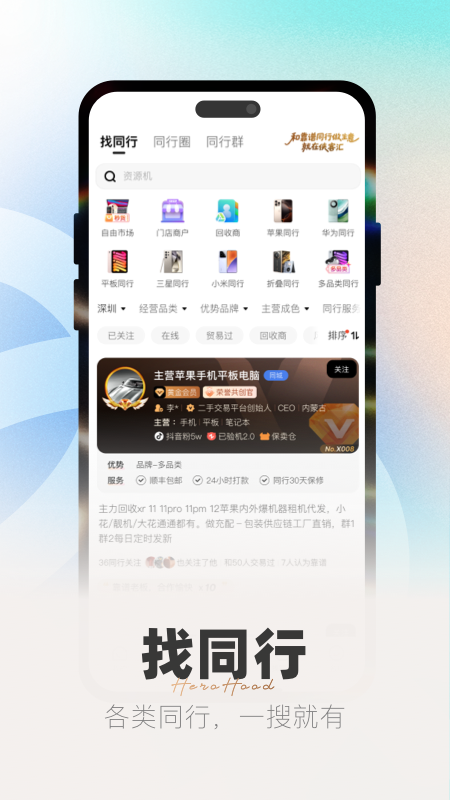侠客汇 安卓版 使用教程 界面截图