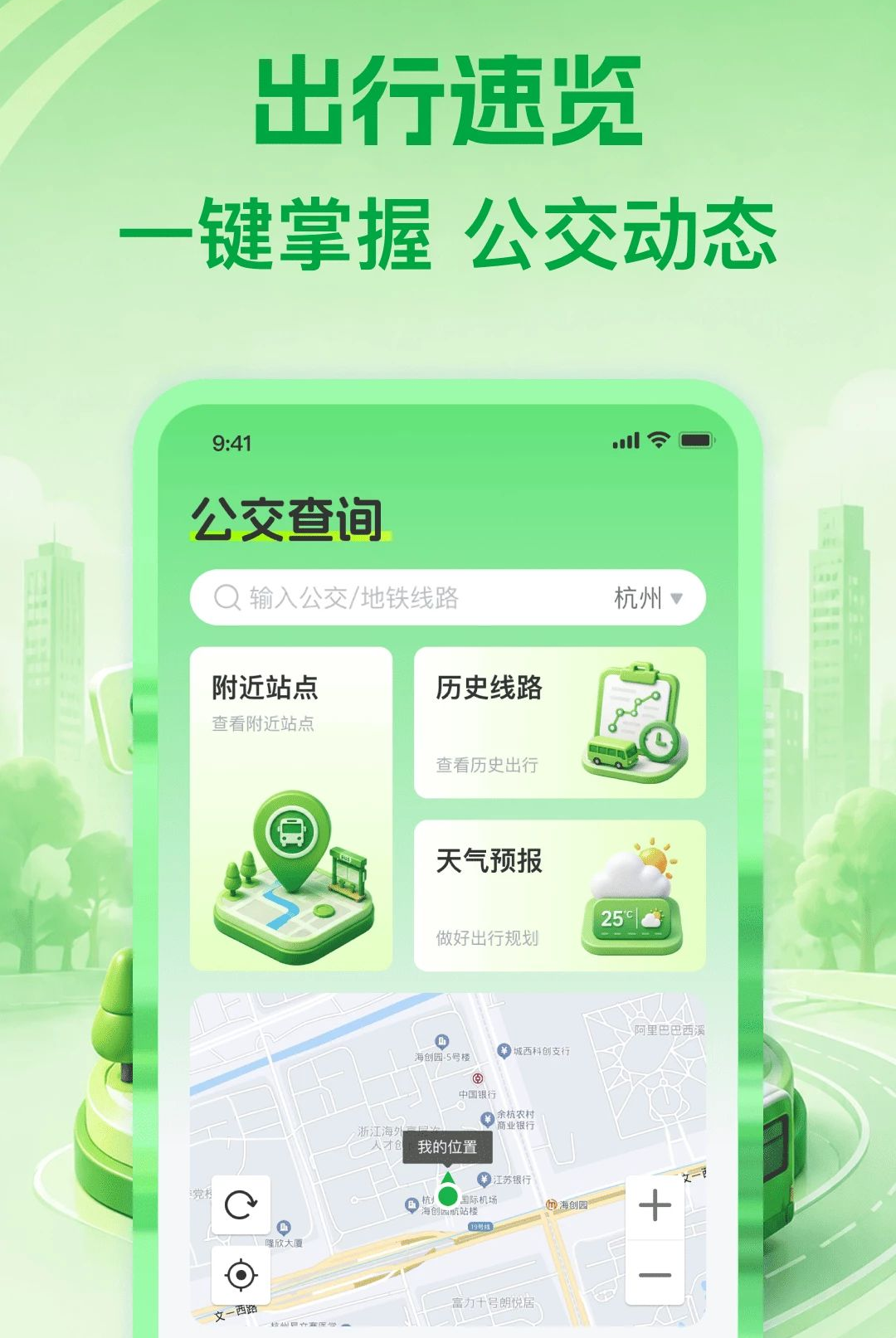 公交线路通1.0.0 实时公交查询 公交线路通1.0.0 实时公交查询