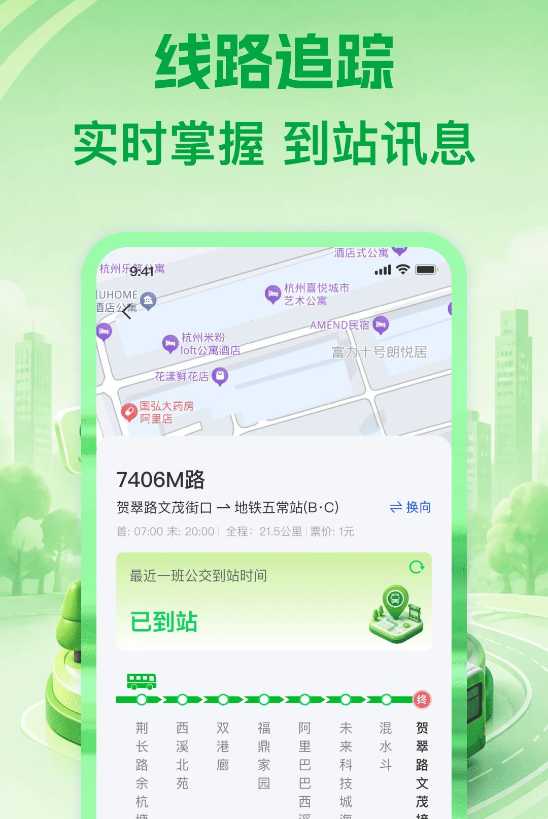 公交线路通1.0.0 实时公交查询 公交线路通1.0.0 实时公交查询