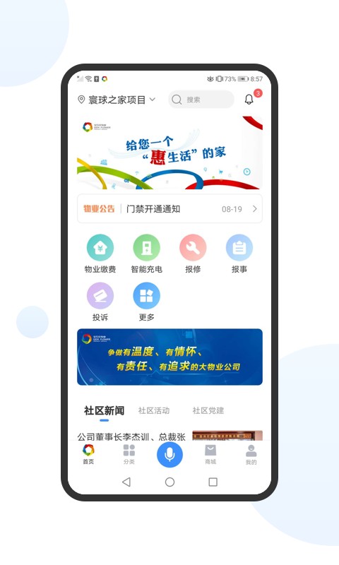 中豪惠享 安卓版 功能界面