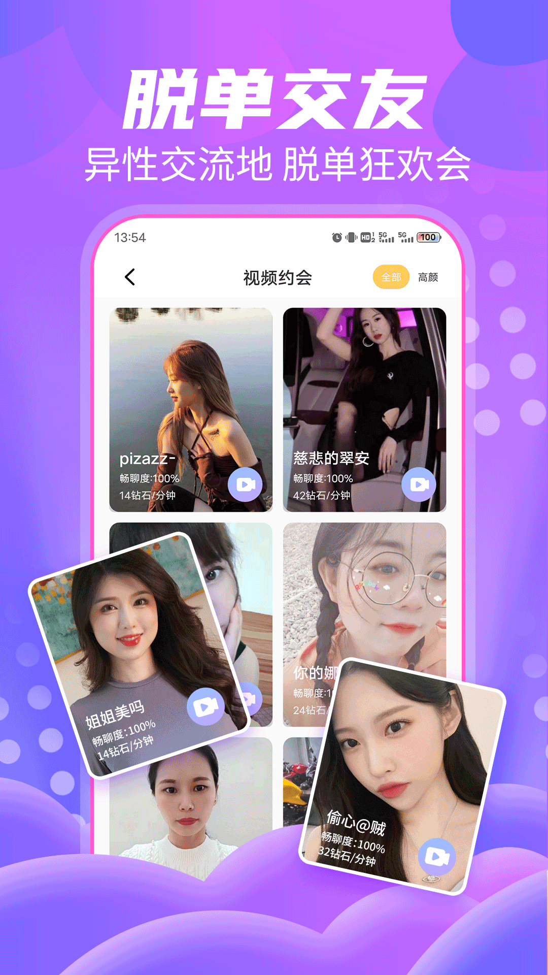 附近夜聊 安卓版 附近的人界面截图