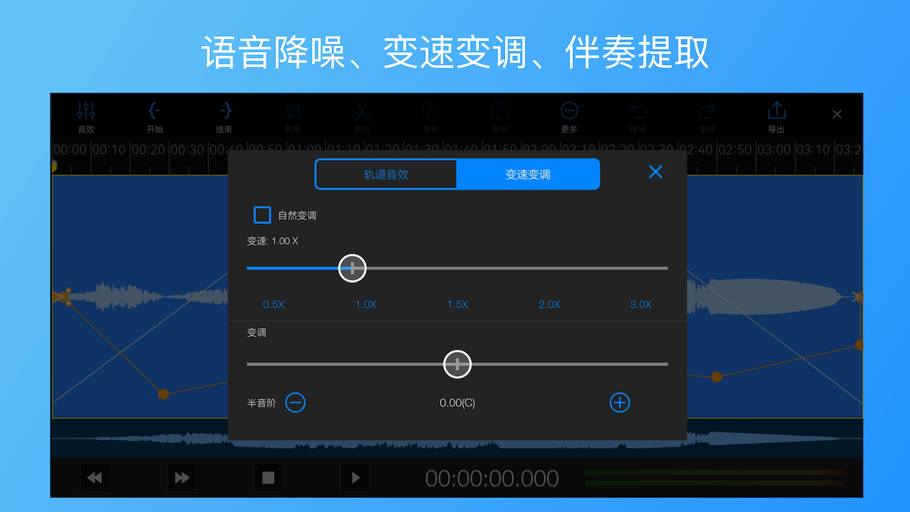 易剪多轨版EZAudioCut-MT多轨轨道控制区细节展示