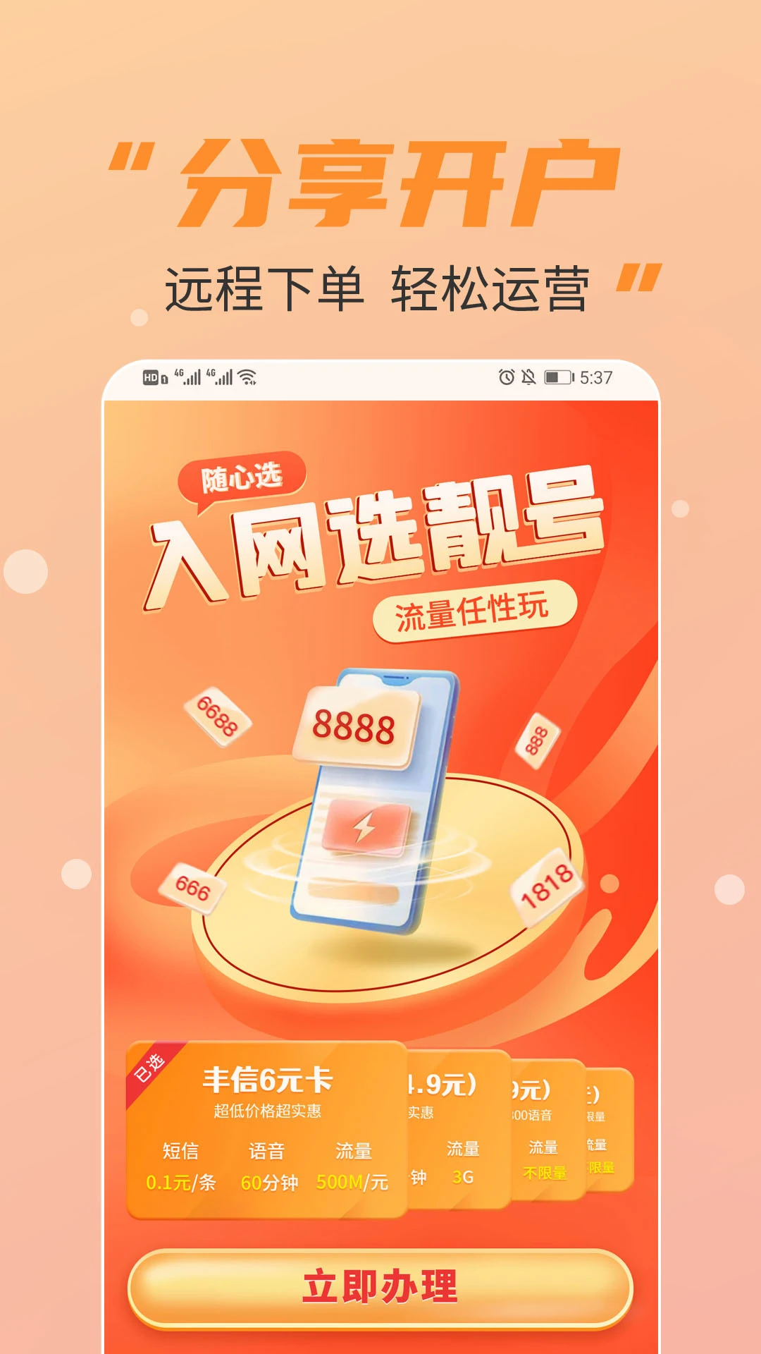 �����ƶ�Ӫҵ��3.6.1 ����Ӫҵ��