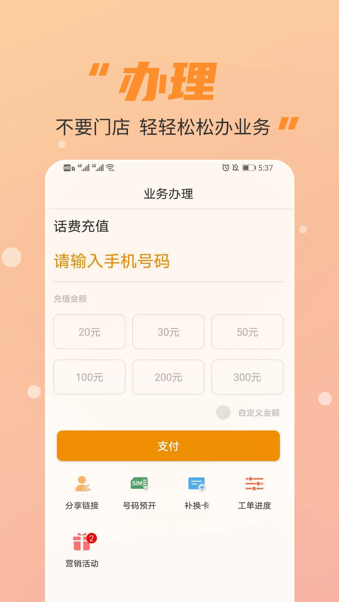 �����ƶ�Ӫҵ��3.6.1 ����Ӫҵ��