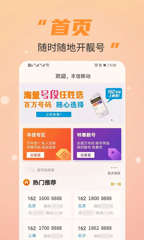 �����ƶ�Ӫҵ��3.6.1 ����Ӫҵ��