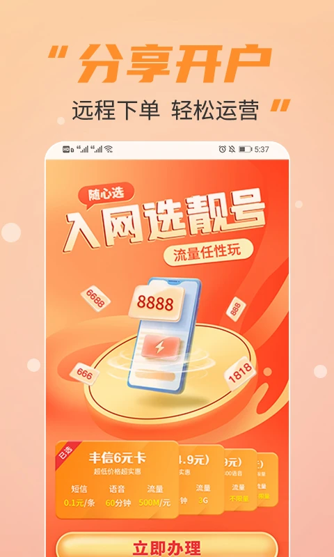 �����ƶ�Ӫҵ��3.6.1 ����Ӫҵ��