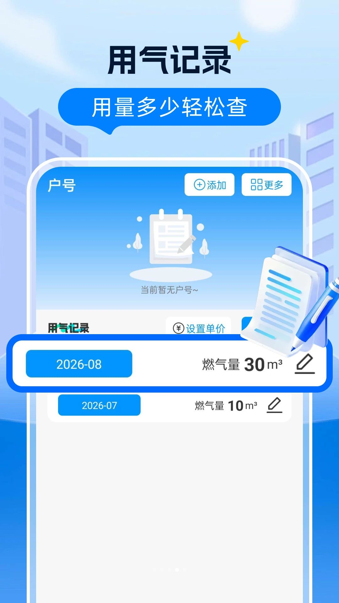 ȼ�����Ϲܼ�1.0.1 ȼ���ɷѲ�ѯ