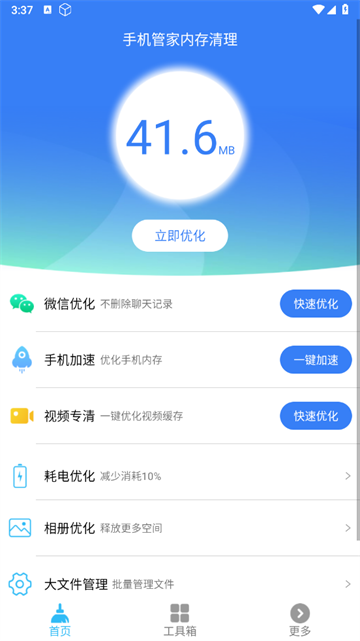�ֻ��ܼ���� ��׿�� ���������ͼ