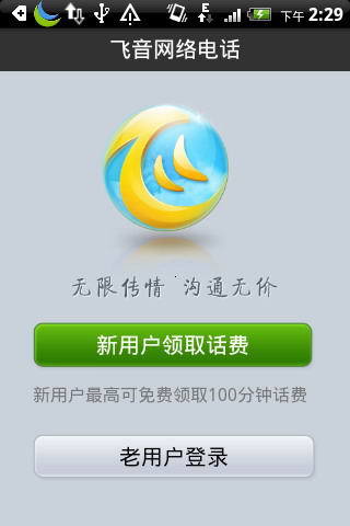 ��������绰 ��׿�� ͨ������ ��ͼ