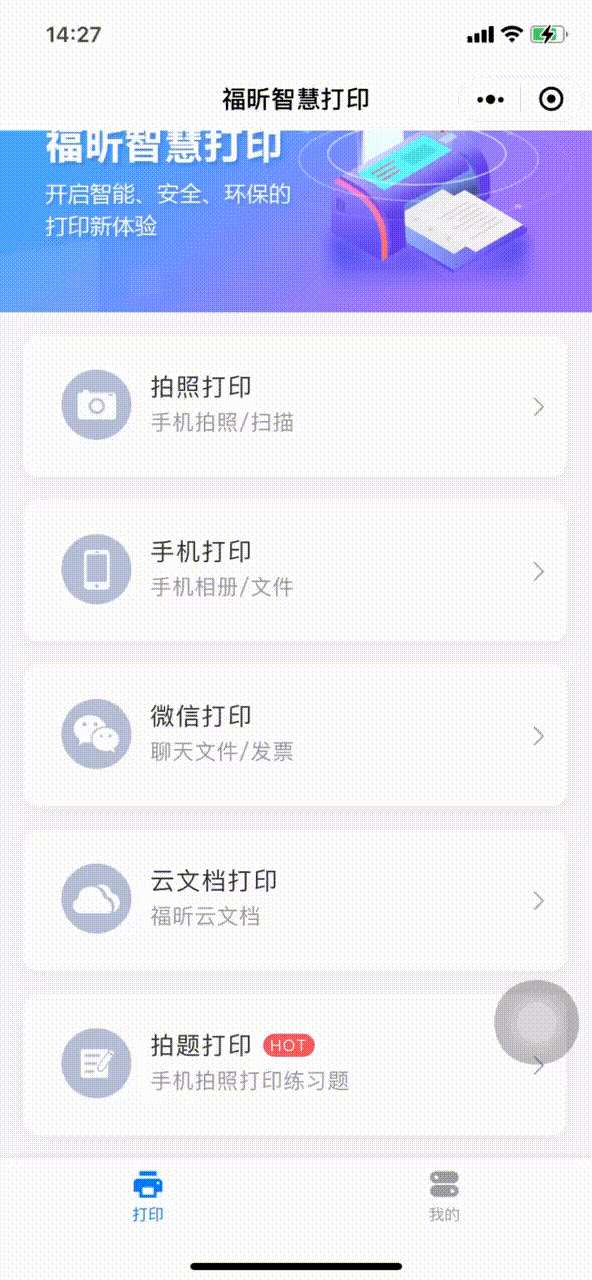 ����ǻ۴�ӡ ��׿�� ��������