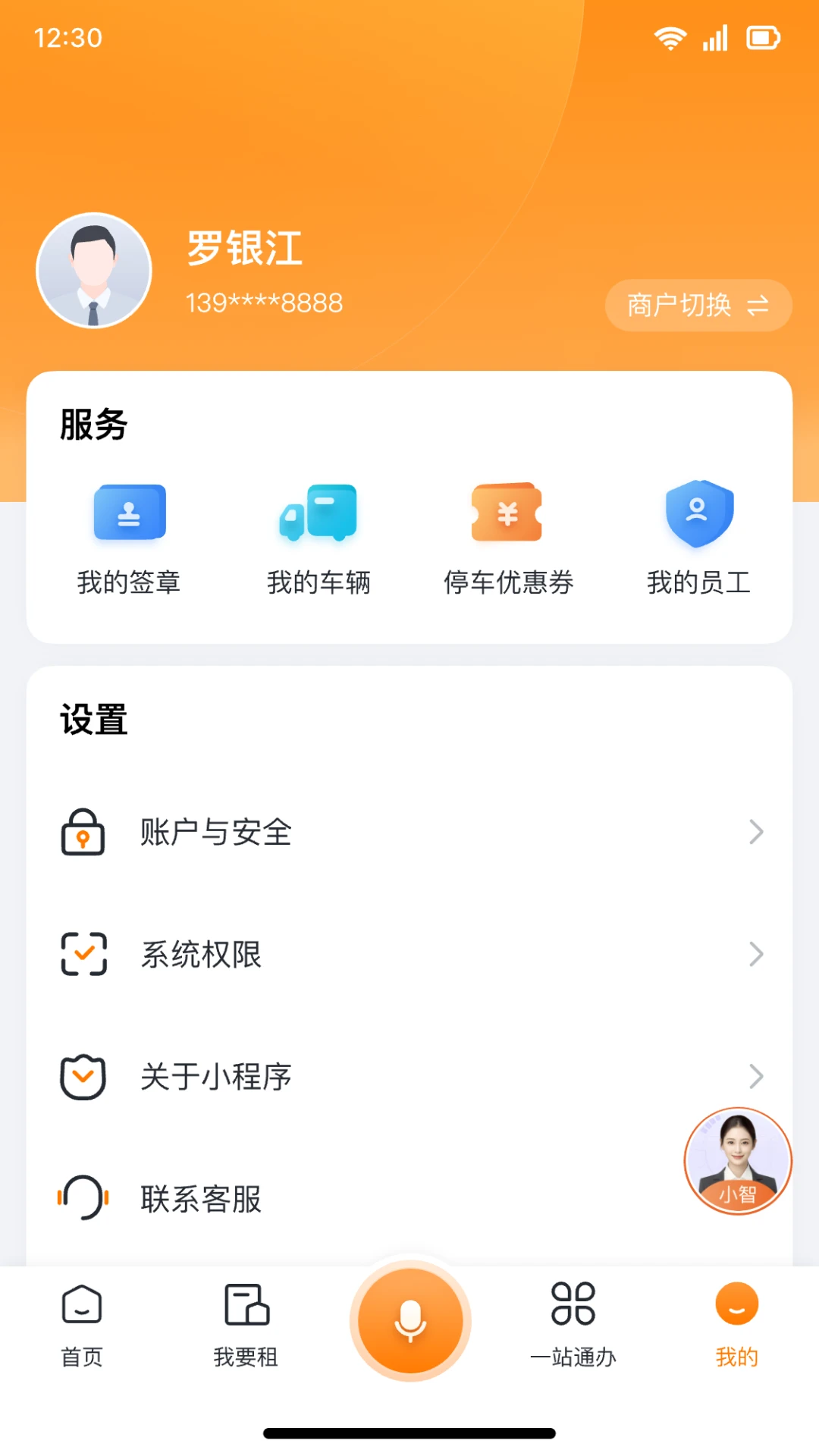 ����ͨ2.3.8 �ǻ�����