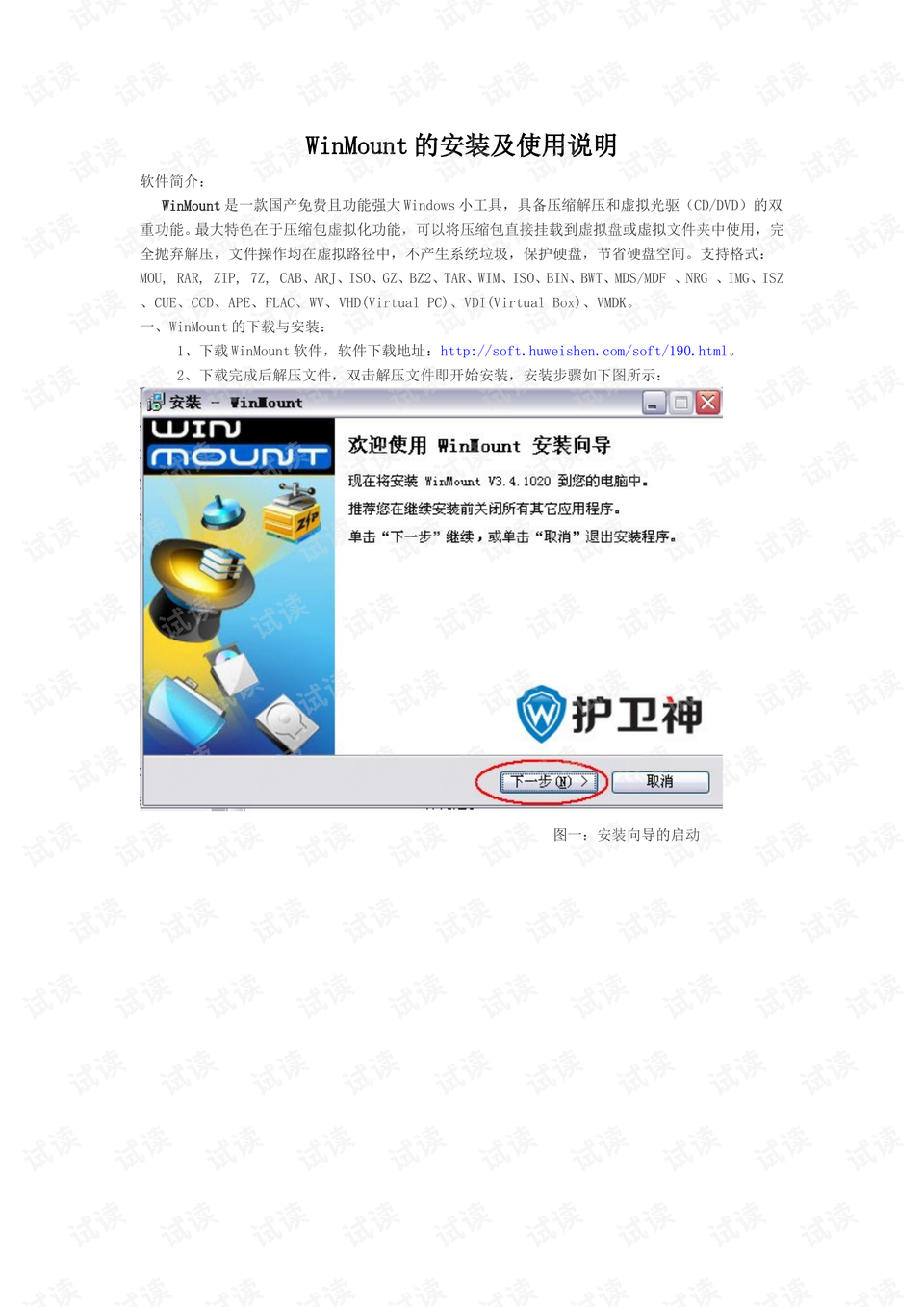 MiniWinMount ����������ؽ̳� ��׿��