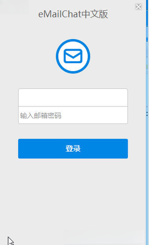 eMailChat{package_version_name} �ʼ����칤��