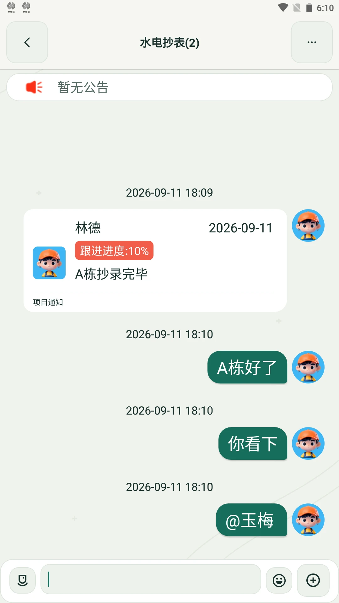 ������v1.0.3 ��ʱ����ͨѶ