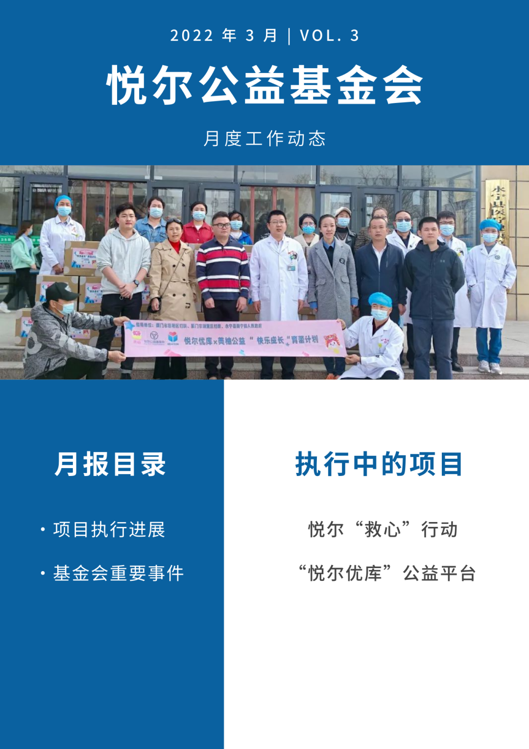 悦尔公益志愿者报名入口 手机公众号操作截图