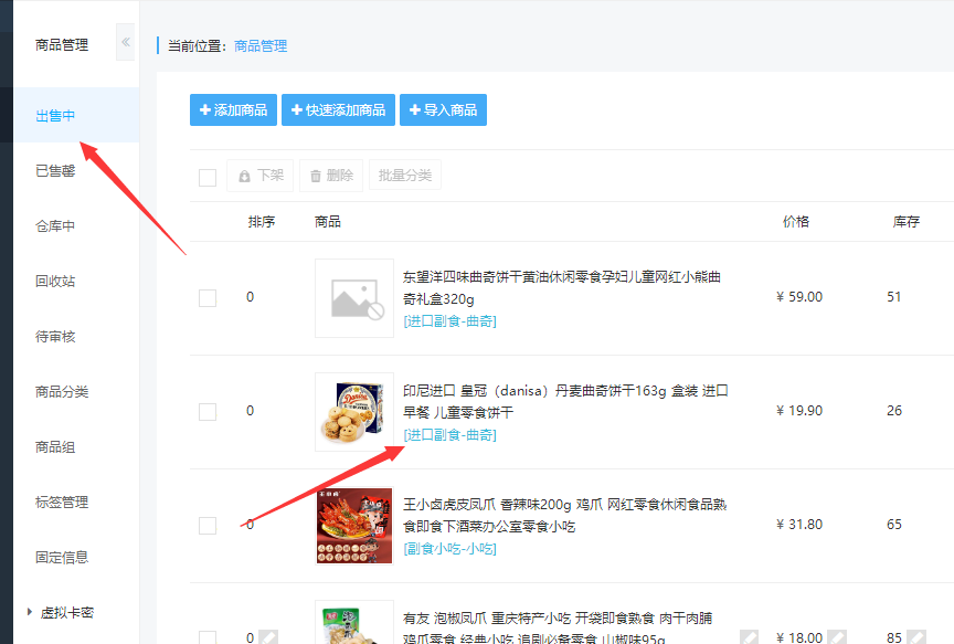 云点商家版商品录入分类管理界面截图