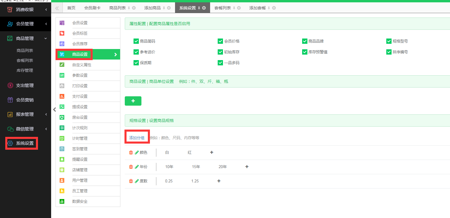 云点商家版会员管理和营销活动设置页面
