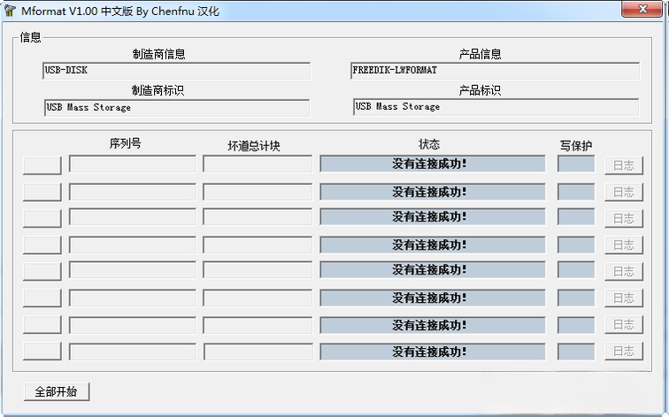 Mformat��U���޸����ߣ�v1.0 ������ ����U���޸�����