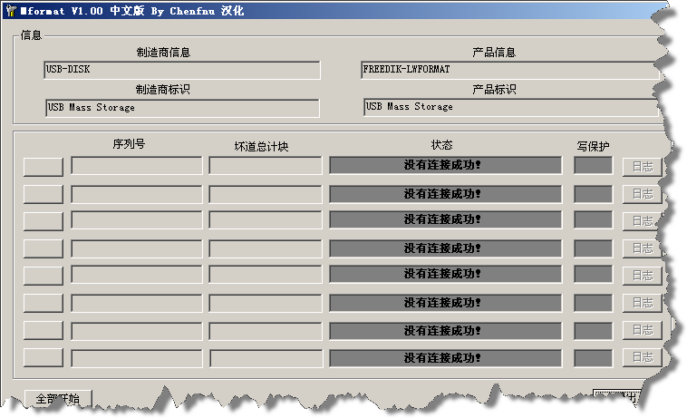 Mformat��U���޸����ߣ�v1.0 ������ ����U���޸�����