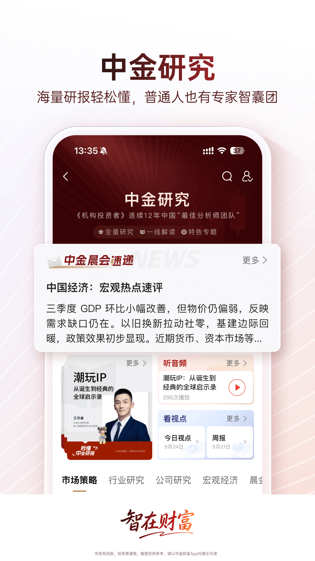 中马中联金实时行情盯盘界面