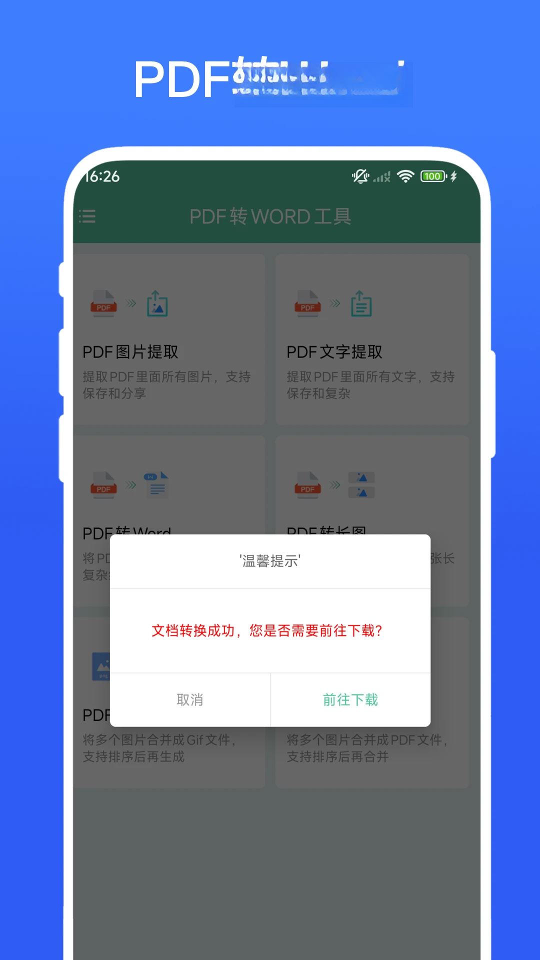 PDFתWORD����{package_version_name} �����ĵ�ת��