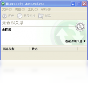 ActiveSync΢��ͬ������{package_version_name} �豸ͬ������