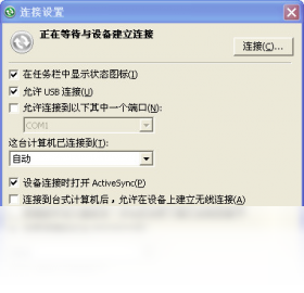 ActiveSync΢��ͬ������{package_version_name} �豸ͬ������