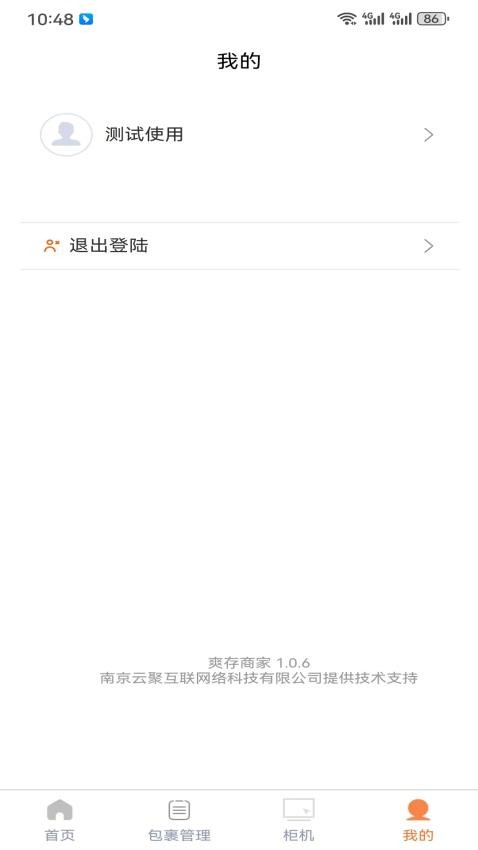 爽存商家 安卓版 入库操作界面截图