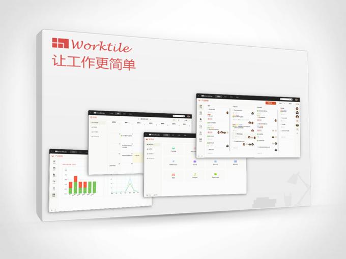 WorktileWorktile�Ŷ�Э��ʹ�ó�����ͼ