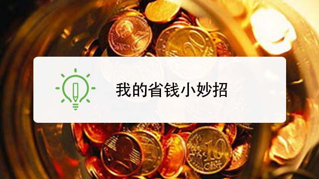 һ��ǮʡǮ����ʵ����� ��ͨ��ʡǮ������ͼ