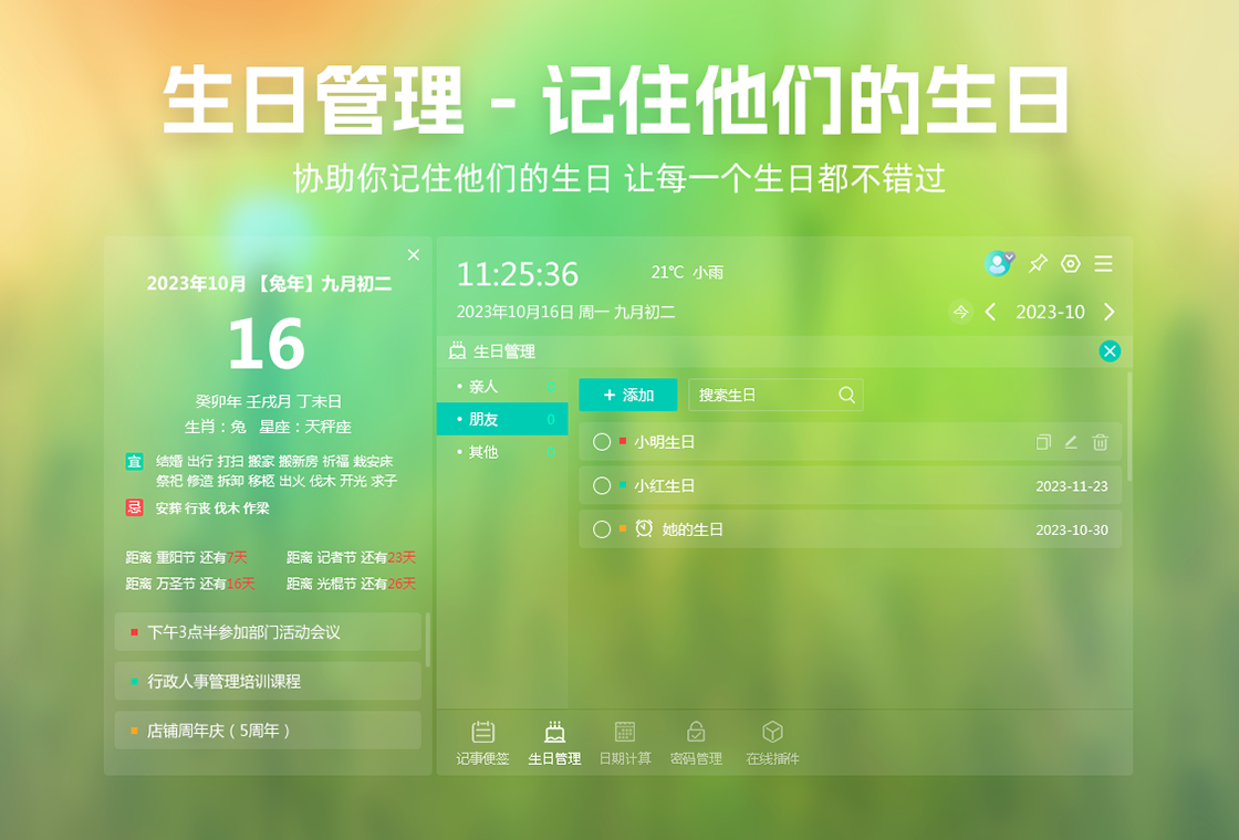 ֥������{package_version_name} �ճ̹�������