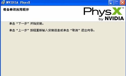 NVIDIA PhysXӢΰ��������������{package_version_name} ������������