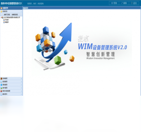 微卓WIM设备管理系统 操作界面 安卓版