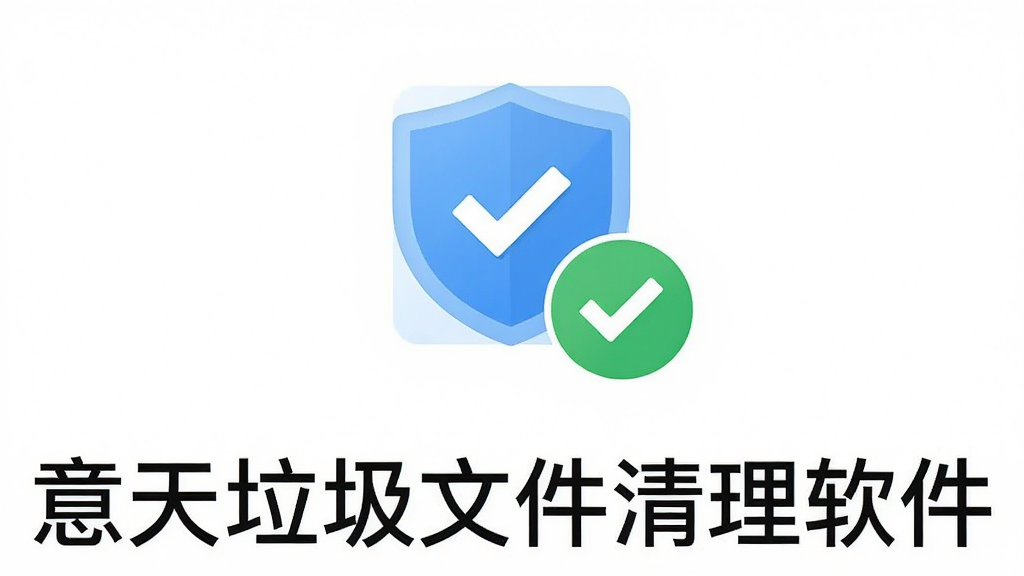 一幅简约风格插画,画面中央是一个小巧的软件安装包图标,图标周围有盾牌和绿色对勾符号,表示安全无捆绑,画面下方有