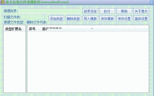 意天垃圾文件清理软件 安卓版 界面截图