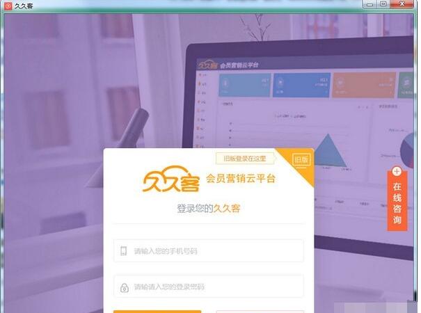 久久客 电脑版 会员管理界面