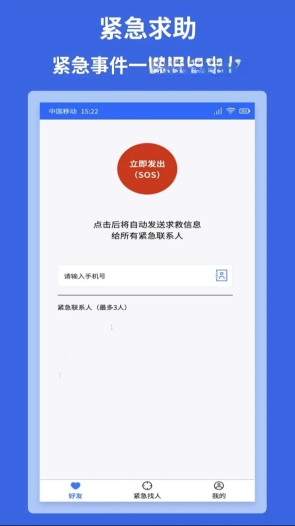 �ֻ���λ��������3.8 �ֻ���λ����