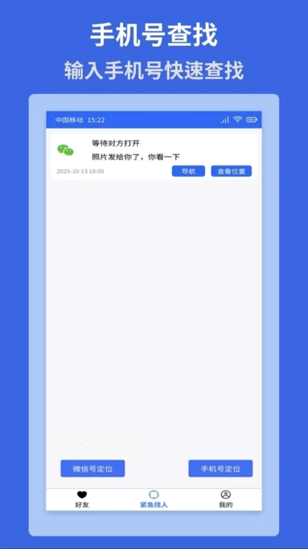 �ֻ���λ��������3.8 �ֻ���λ����