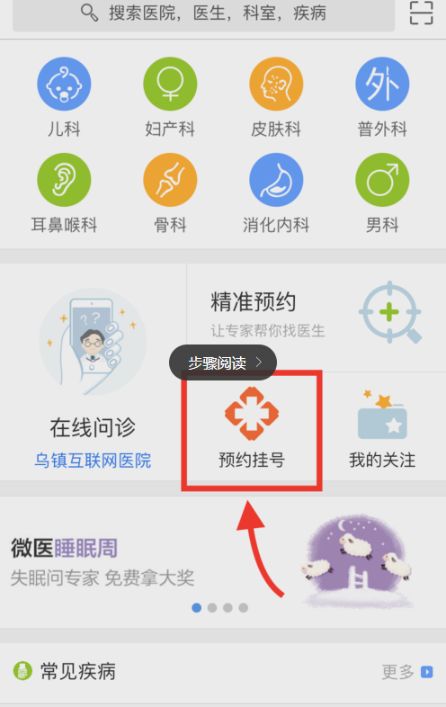 ΢ҽAPP�ҺŲ������̽�ͼ