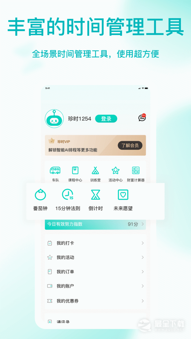 ��ʱ4.7.0 ʱ�����